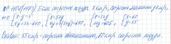 Ответ к задаче № 1108 (1173) - Рабочая тетрадь Макарычев Ю.Н., Миндюк Н.Г., Нешков К.И., гдз по алгебре 7 класс